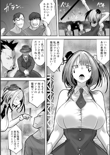 電撃ステージ 【単話】-2