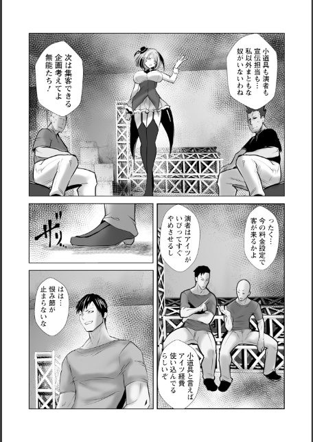 電撃ステージ 【単話】-3