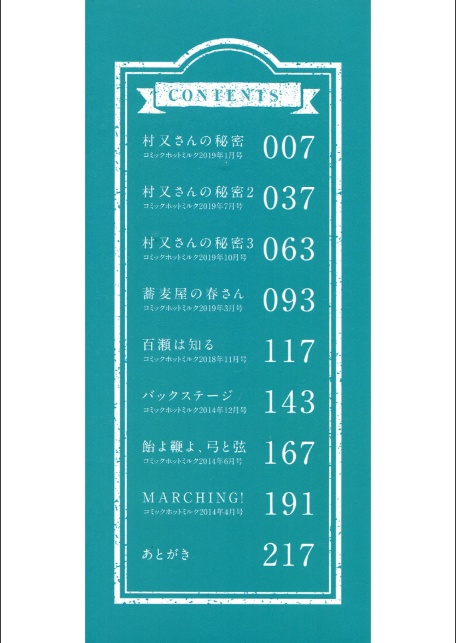 村又さんの秘密-2