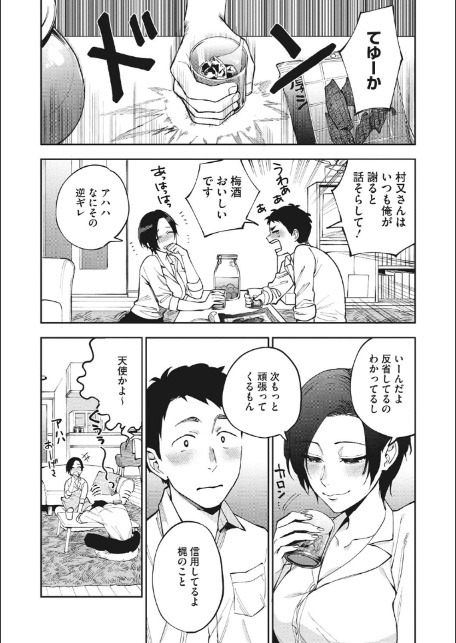 村又さんの秘密-6