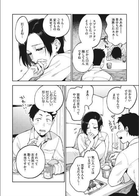 村又さんの秘密-8