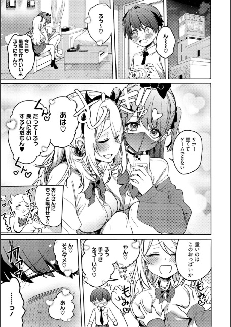 しゅきイキまみれ【デジタル特装版】-7