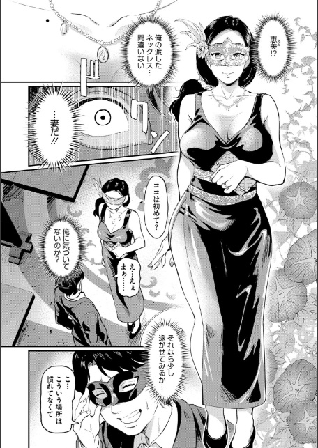 夫の知らない顔-14