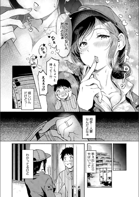 夫の知らない顔-16