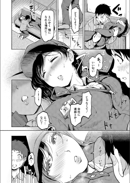 夫の知らない顔-18