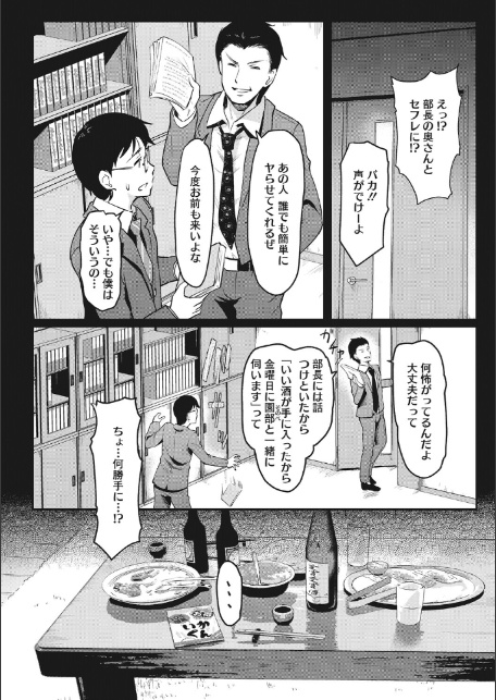 夫の知らない顔-4