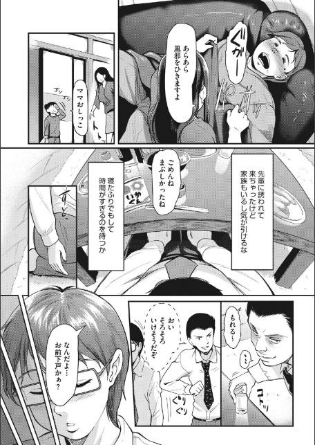 夫の知らない顔-5