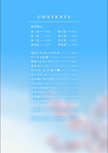 僕だけに見せる淫らな君【通常版】-2