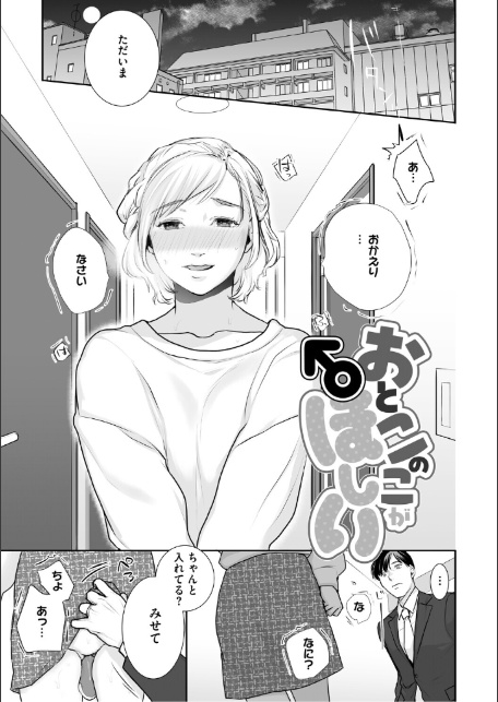 いいなり妻は今日もイキ我慢-3