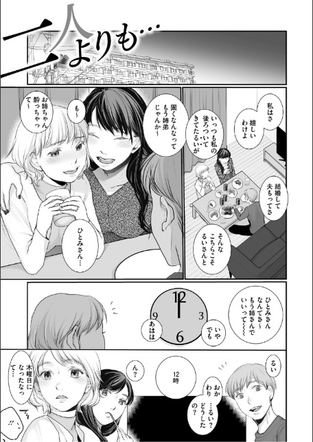 いいなり妻は今日もイキ我慢-7