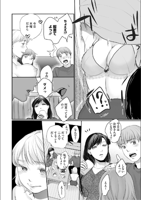 いいなり妻は今日もイキ我慢-8