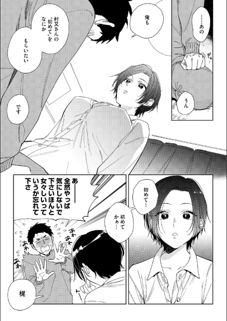 村又さんの愛情-7