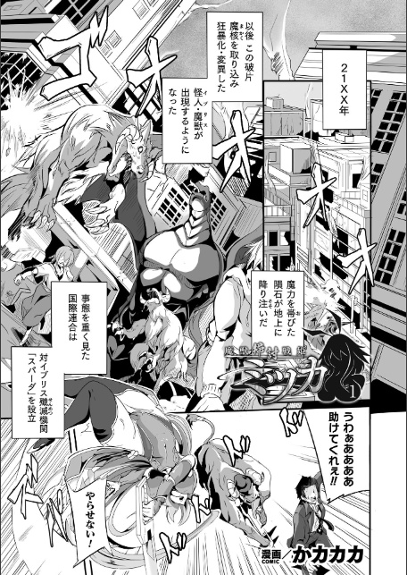 魔獣掃討戦姫ミツカ 1話【単話】-1