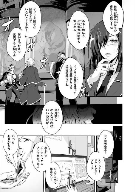 魔獣掃討戦姫ミツカ 1話【単話】-5