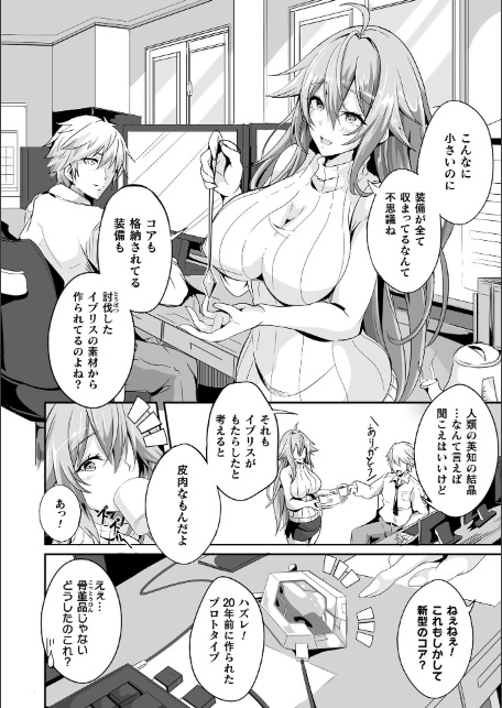 魔獣掃討戦姫ミツカ 1話【単話】-6