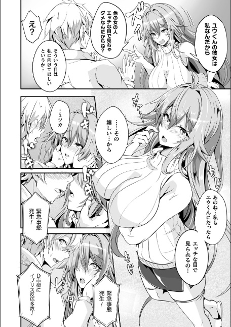 魔獣掃討戦姫ミツカ 1話【単話】-8