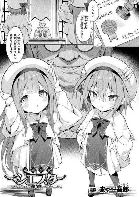 魔砲少女シエスタ 第3話【単話】-1