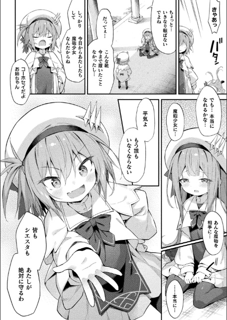 魔砲少女シエスタ 第3話【単話】-2