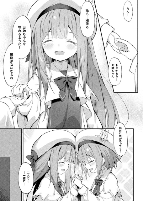 魔砲少女シエスタ 第3話【単話】-3