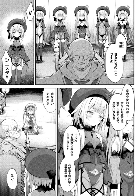 魔砲少女シエスタ 第3話【単話】-7