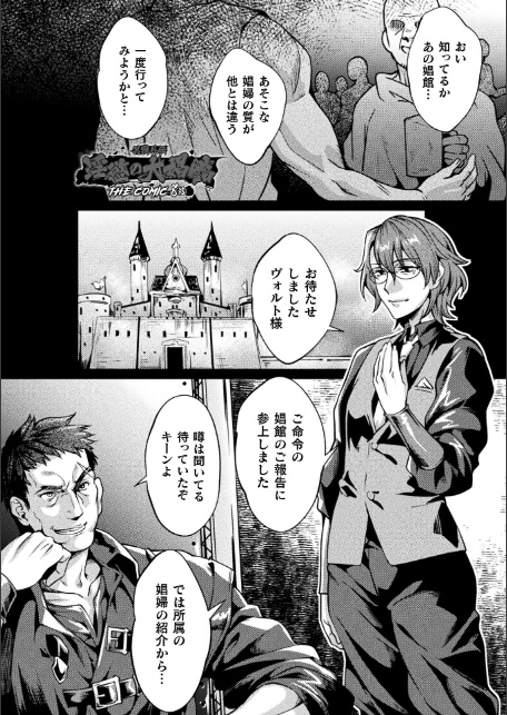 黒獣外伝 淫慾の大娼館 THE COMIC 8話【単話】-1