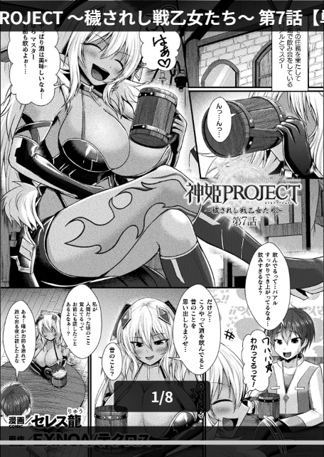 神姫PROJECT 〜穢されし戦乙女たち〜 第7話【単話】-1