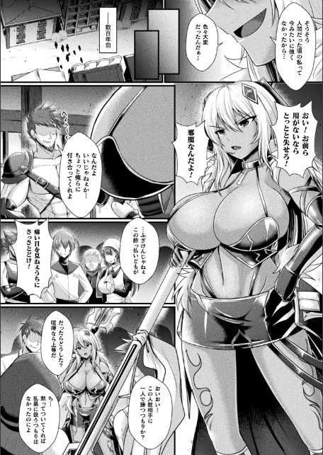 神姫PROJECT 〜穢されし戦乙女たち〜 第7話【単話】-2