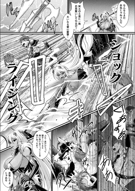 神姫PROJECT 〜穢されし戦乙女たち〜 第7話【単話】-5