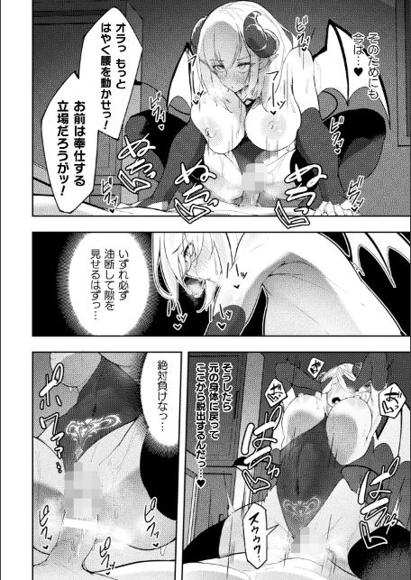 二次元コミックマガジン 正義のヒロイン淫魔堕ち 〜サキュバス暴走性欲で敗北アクメ〜Vol.1-12