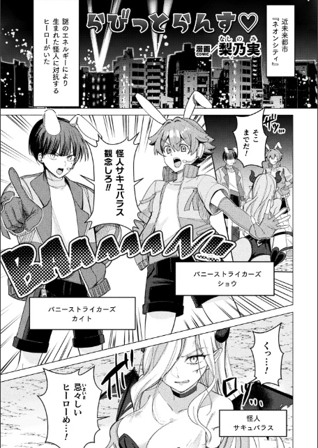 二次元コミックマガジン 正義のヒロイン淫魔堕ち 〜サキュバス暴走性欲で敗北アクメ〜Vol.1-15