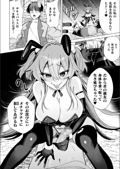 二次元コミックマガジン 正義のヒロイン淫魔堕ち 〜サキュバス暴走性欲で敗北アクメ〜Vol.1-16