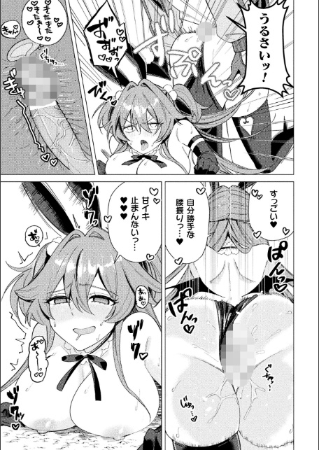 二次元コミックマガジン 正義のヒロイン淫魔堕ち 〜サキュバス暴走性欲で敗北アクメ〜Vol.1-19