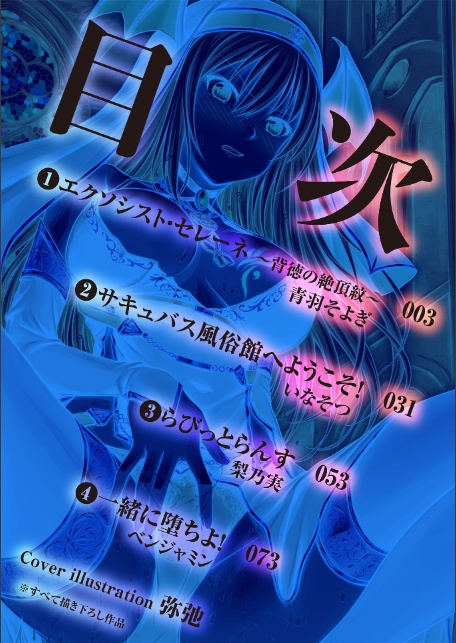 二次元コミックマガジン 正義のヒロイン淫魔堕ち 〜サキュバス暴走性欲で敗北アクメ〜Vol.1-2