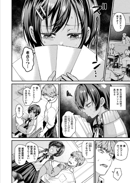 壁尻法案可決されました2【単話】-4