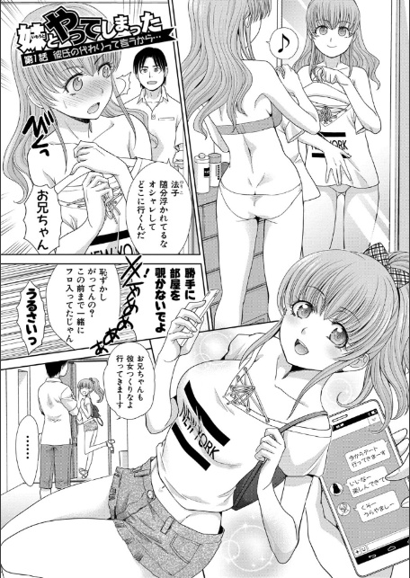 妹とやってしまったし、妹の友達ともやってしまった【電子版特典付き】-3