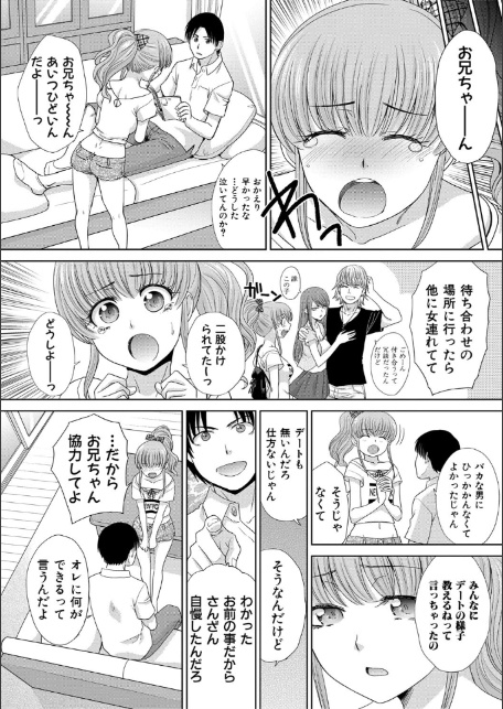 妹とやってしまったし、妹の友達ともやってしまった【電子版特典付き】-4