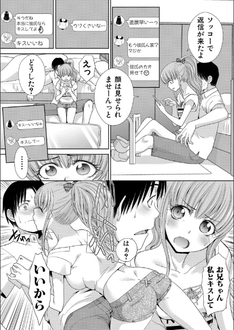 妹とやってしまったし、妹の友達ともやってしまった【電子版特典付き】-7