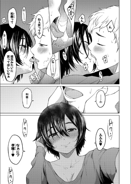 シスターガーデン 姉の膣内に射精して、妹の膣内にも射精した。【電子版特典付き】-17