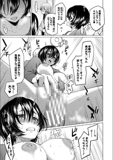 シスターガーデン 姉の膣内に射精して、妹の膣内にも射精した。【電子版特典付き】-19