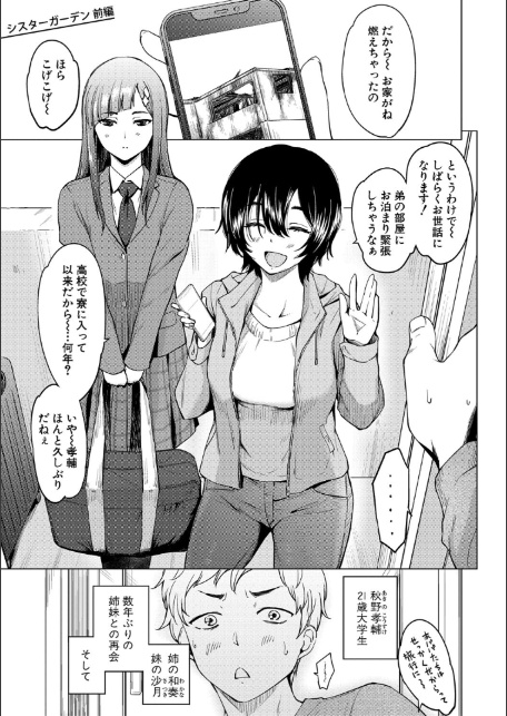 シスターガーデン 姉の膣内に射精して、妹の膣内にも射精した。【電子版特典付き】-3