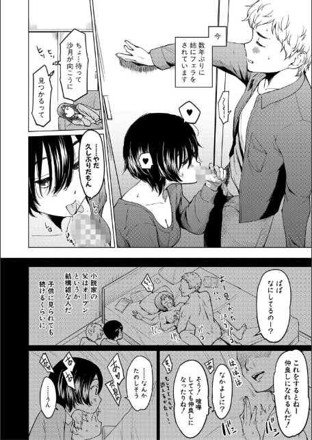 シスターガーデン 姉の膣内に射精して、妹の膣内にも射精した。【電子版特典付き】-4