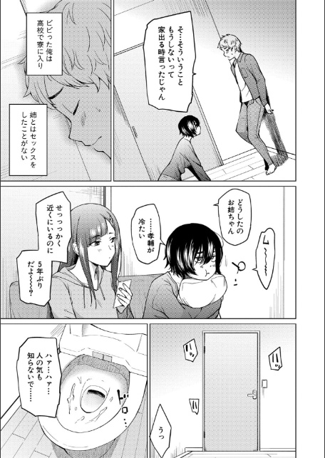 シスターガーデン 姉の膣内に射精して、妹の膣内にも射精した。【電子版特典付き】-7