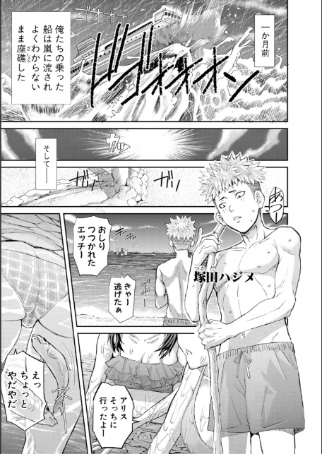 肉辱島 十五メス豚漂流記【電子版特典付き】-3