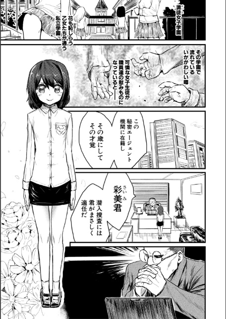 性奴潜入 催淫メス媚び捜査官・愛美【FANZA特装版】-2