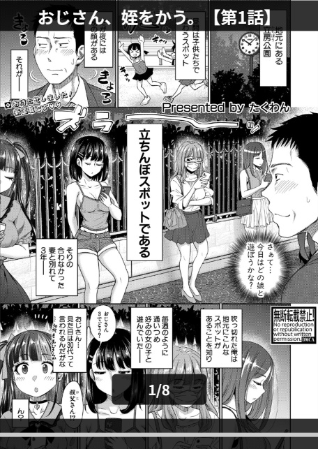 おじさん、姪をかう。【第1話】-1