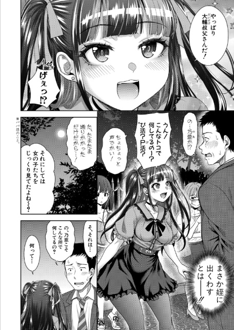 おじさん、姪をかう。【第1話】-2