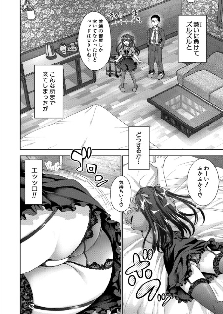 おじさん、姪をかう。【第1話】-6