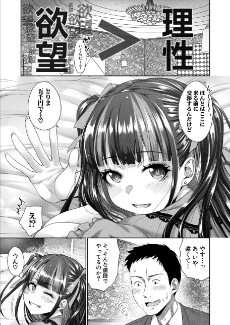 おじさん、姪をかう。【第1話】-7