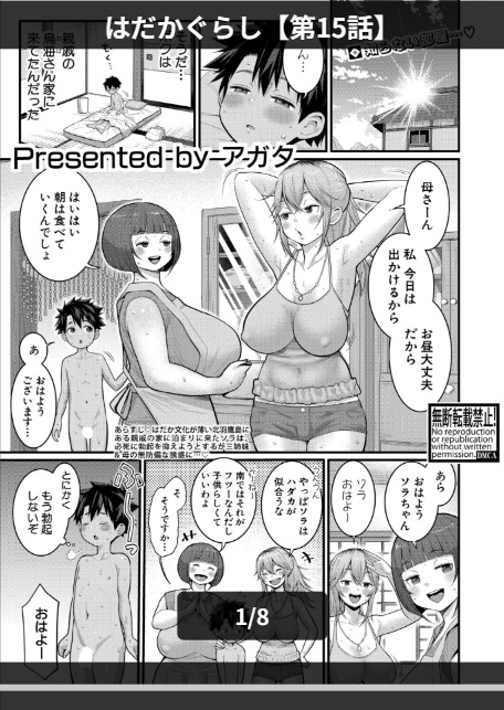 はだかぐらし【第15話】-1