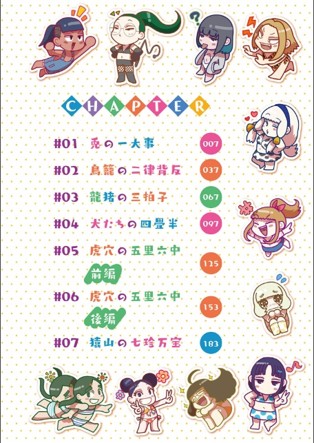 ねーうしとらうー! 【デジタル特装版】-6